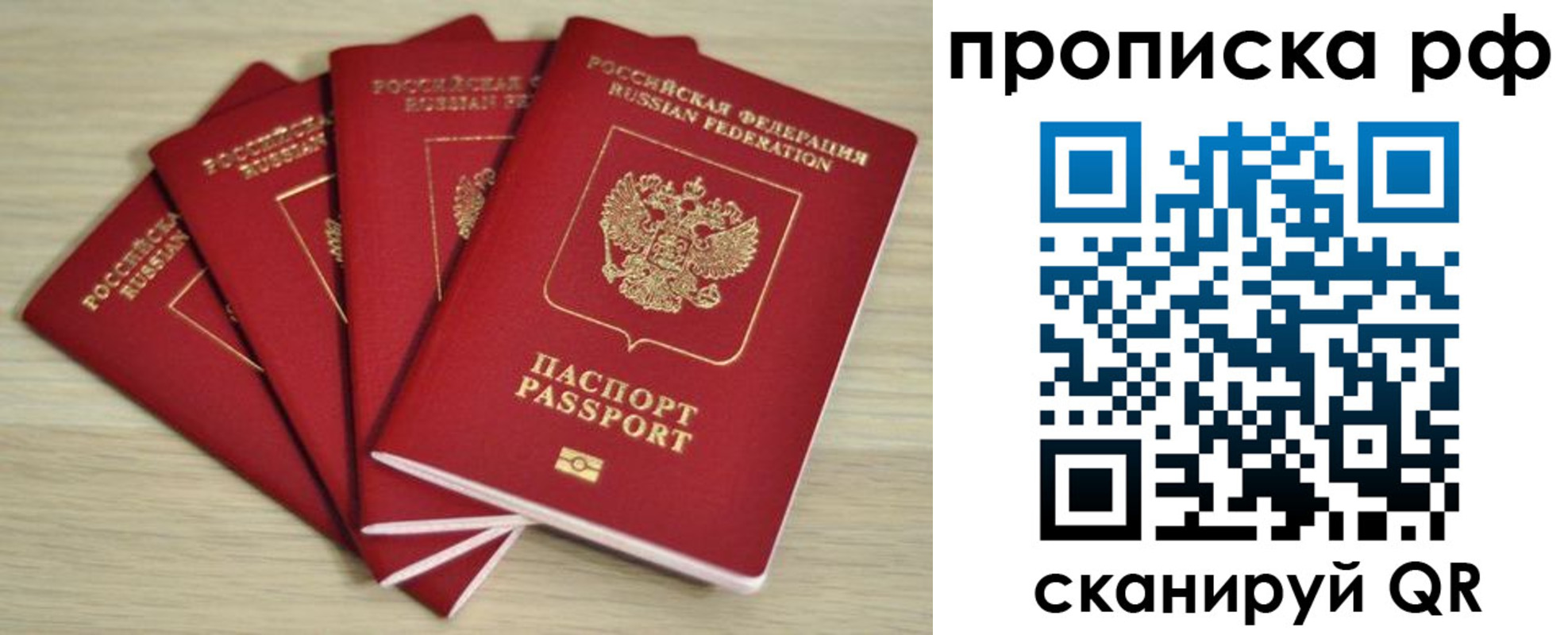 временная регистрация гарантия в Истре