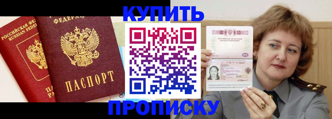 временная прописка в Истре