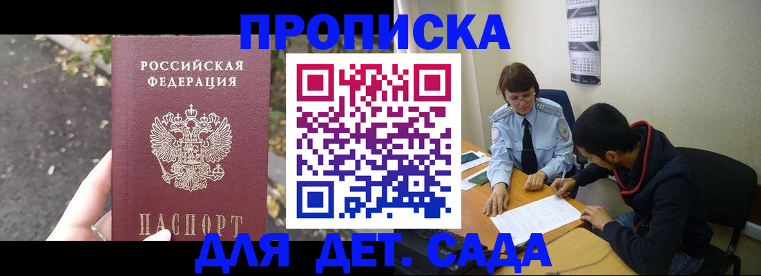 временная регистрация законно в Истре