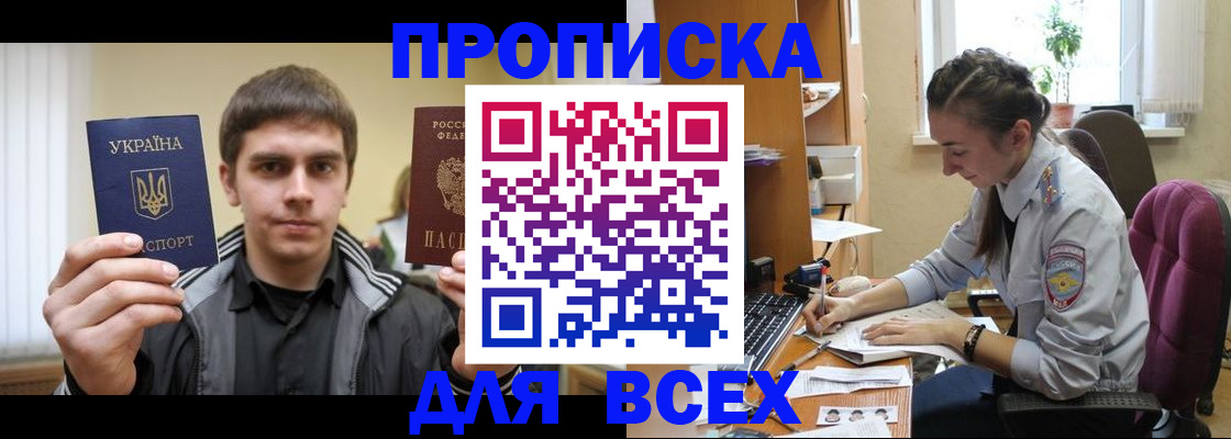 прописка гарантия в Истре