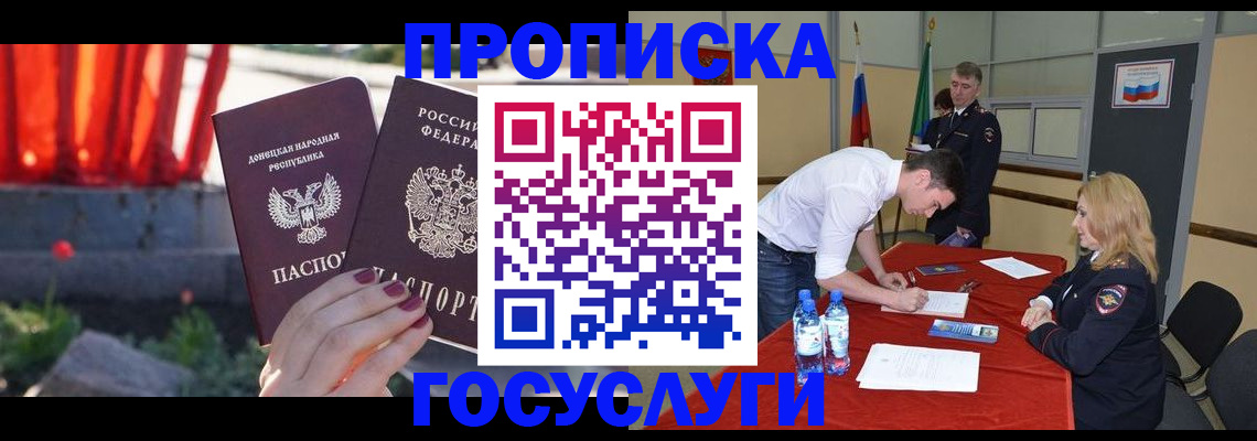 прописка штамп в Истре
