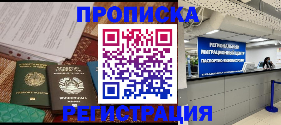 временная регистрация поиск в Истре