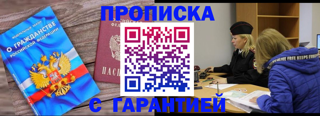 временная регистрация гарантия в Истре