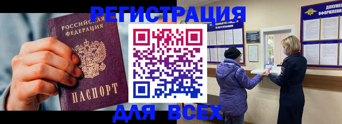временная регистрация в Истре